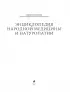 Энциклопедия народной медицины и натуропатии. Профилактика и лечение заболеваний народными средствами в домашних условиях