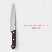 Нож - шеф Доляна Ecology, лезвие 20 см, коричневый
