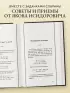 Быстрый счет. Вычисления, задачи, головоломки. Лучшие советские учебники