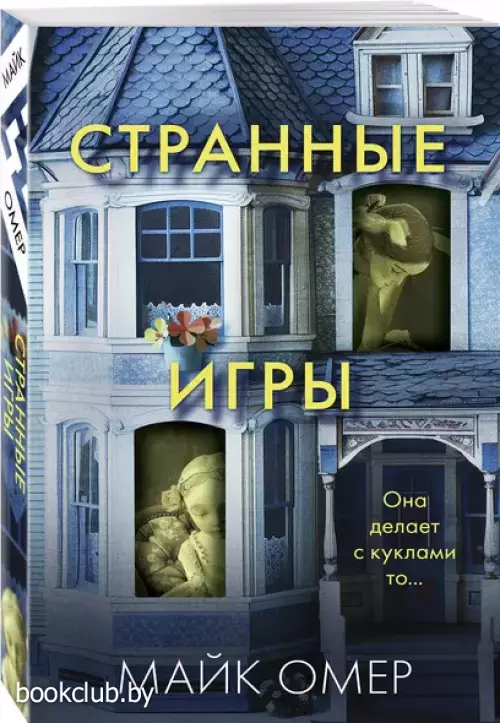 Странные игры (м) Странные игры (м)