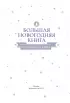 Большая Новогодняя книга. Русская классика  Большая Новогодняя книга. Русская классика