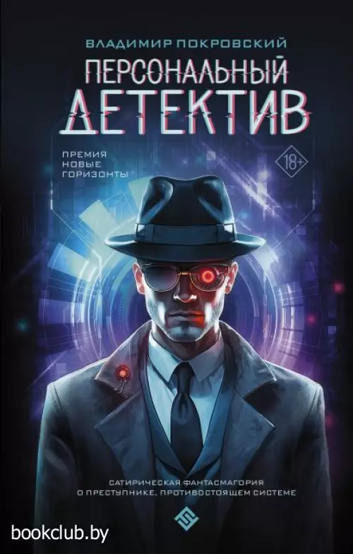 Персональный детектив