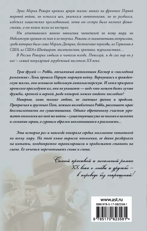 Три товарища (480с) Три товарища (480с)