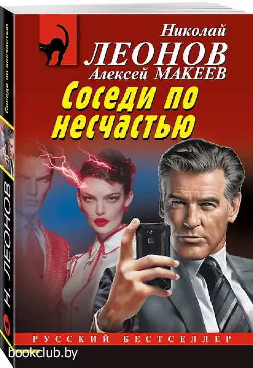 Соседи по несчастью