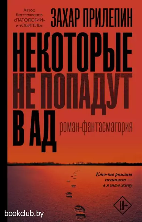 Некоторые не попадут в ад (384с)