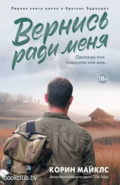 Вернись ради меня