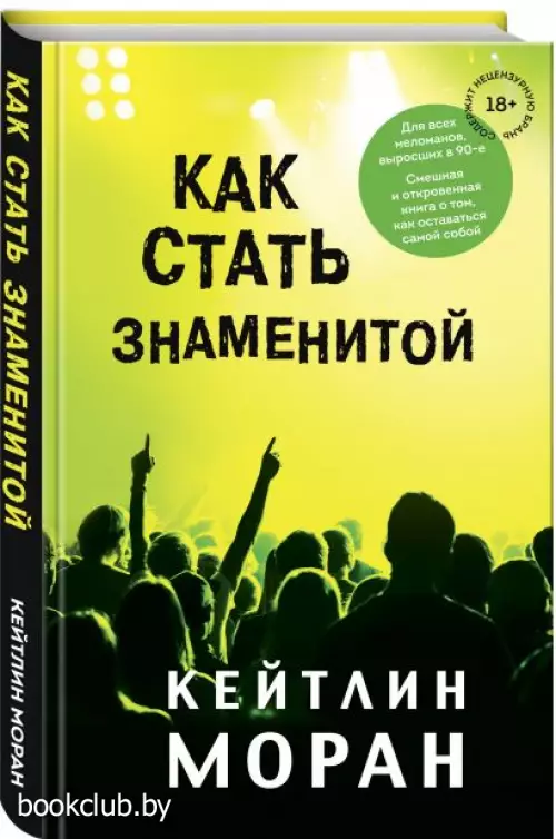 Как стать знаменитой