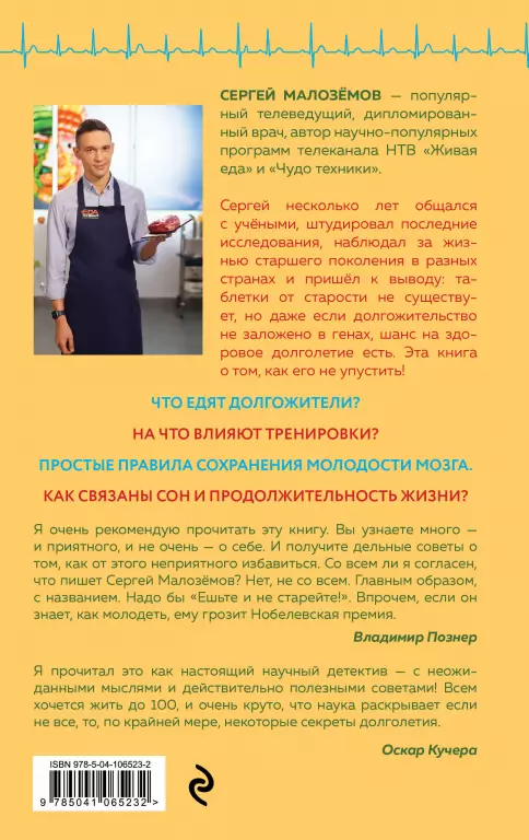 Ешь и молодей! Какие способы продления жизни практикуют сами учёные? Ешь и молодей! Какие способы продления жизни практикуют сами учёные?