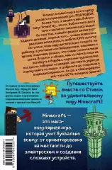 Дневник Стива. Книга 10. На суше и на море