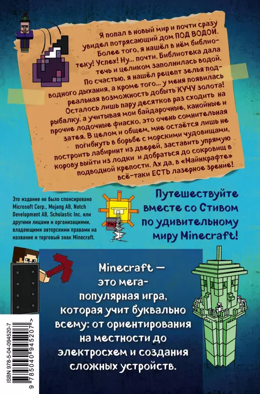 Дневник Стива. Книга 10. На суше и на море Дневник Стива. Книга 10. На суше и на море