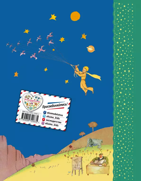 Маленький принц. Самые любимые книжки Маленький принц. Самые любимые книжки