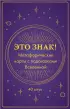 Это знак! Метафорические карты с подсказками Вселенной (40 шт.)