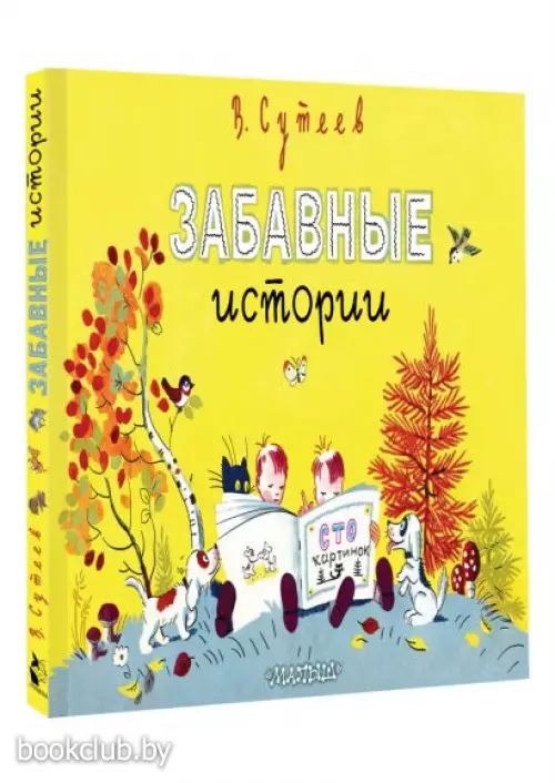 Забавные истории