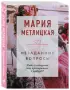 Незаданные вопросы (Драгоценная коллекция историй)