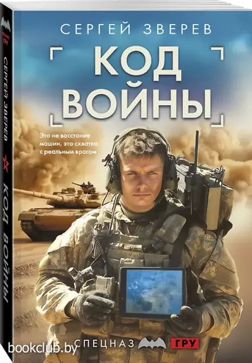 Код войны