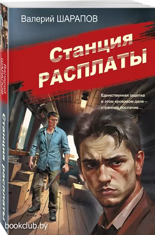 Станция расплаты