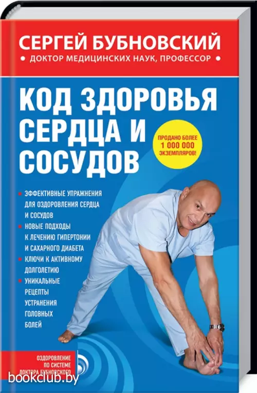 Код здоровья сердца и сосудов