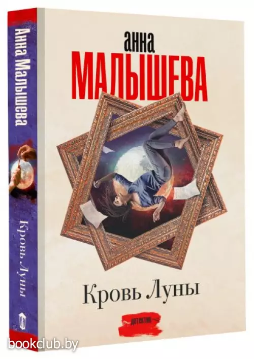 Кровь Луны (м)