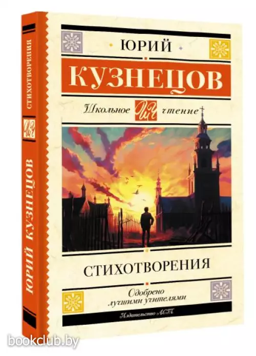 Стихотворения (Кузнецов Ю.)