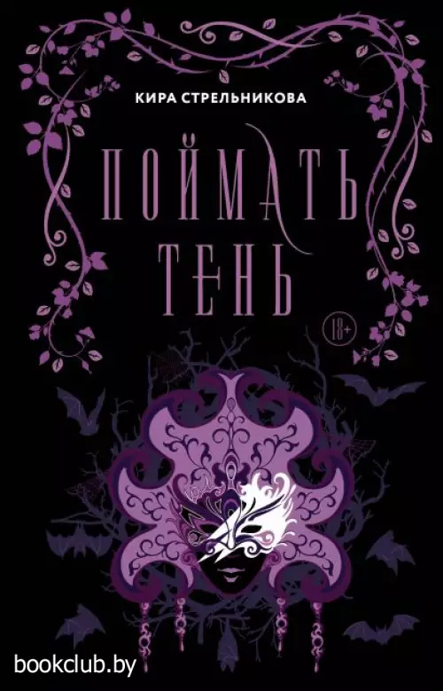 Поймать тень