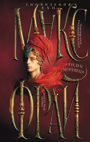  Сундук мертвеца