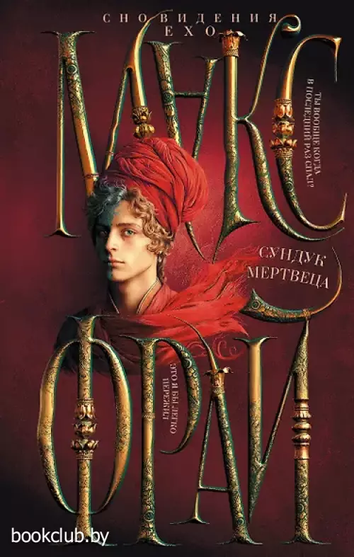  Сундук мертвеца