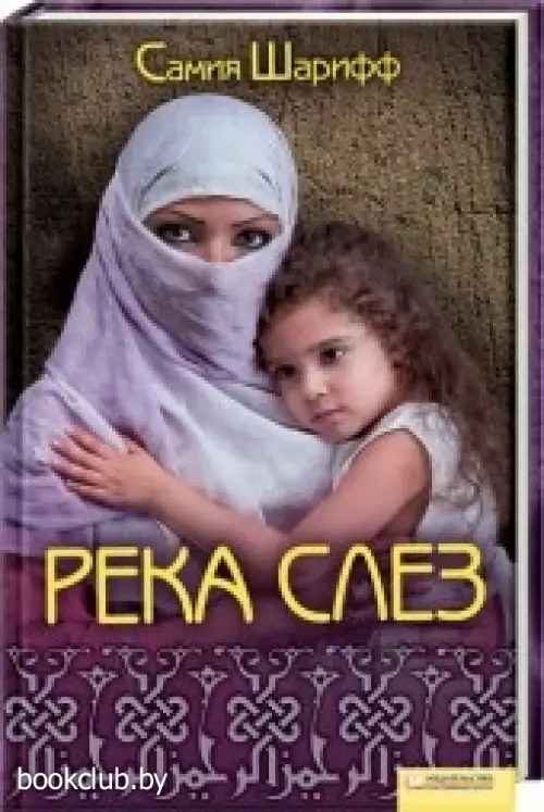 Река слез Река слез