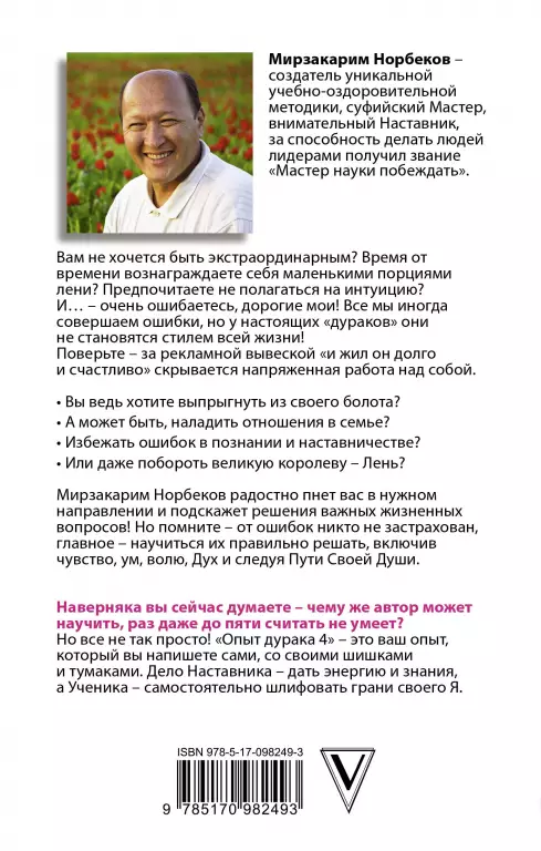 Опыт дурака 5: ошибки, которые совершают люди Опыт дурака 5: ошибки, которые совершают люди