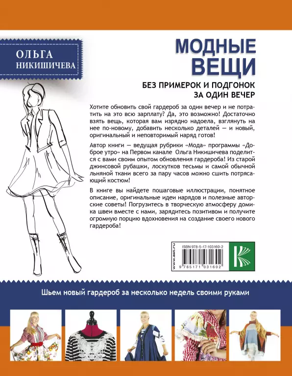 Модные вещи без примерок и подгонок за один вечер Модные вещи без примерок и подгонок за один вечер