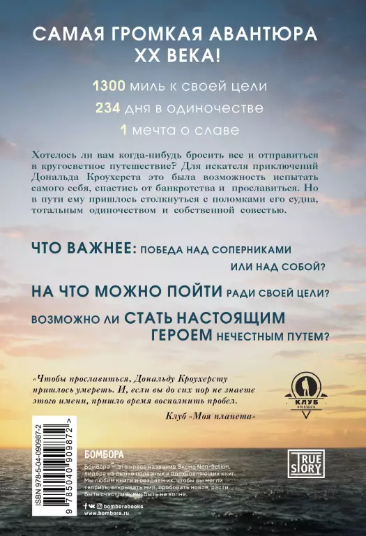 Гонка века. Самая громкая авантюра столетия Гонка века. Самая громкая авантюра столетия