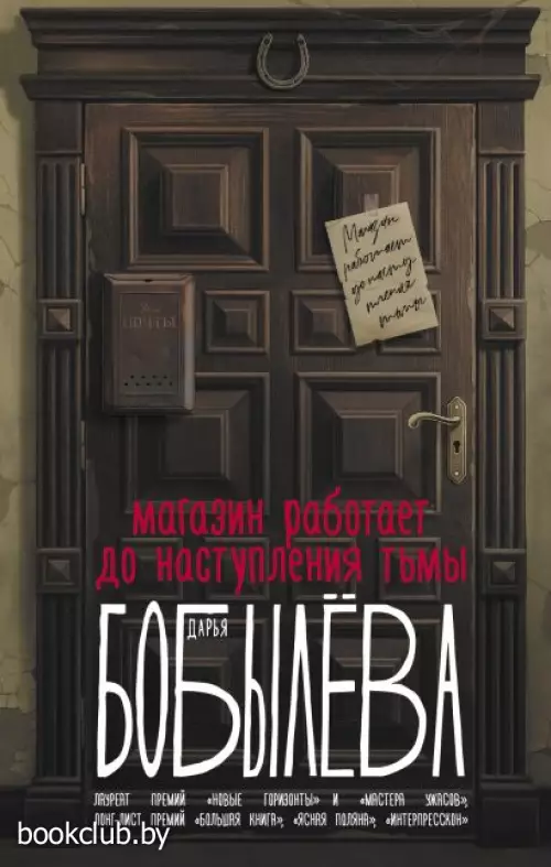 Магазин работает до наступления тьмы