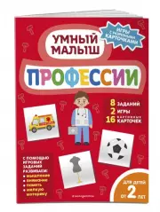 Профессии (8с.)