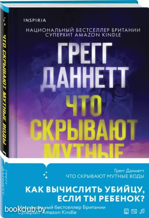 Что скрывают мутные воды