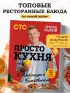 ПроСТО кухня с Александром Бельковичем. Девятый сезон