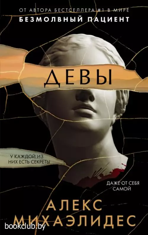 Девы (м) Девы (м)