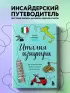Италия изнутри. Как на самом деле живут в стране дольче виты?