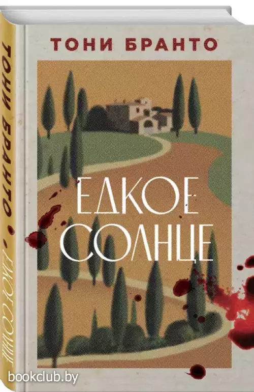 Едкое солнце