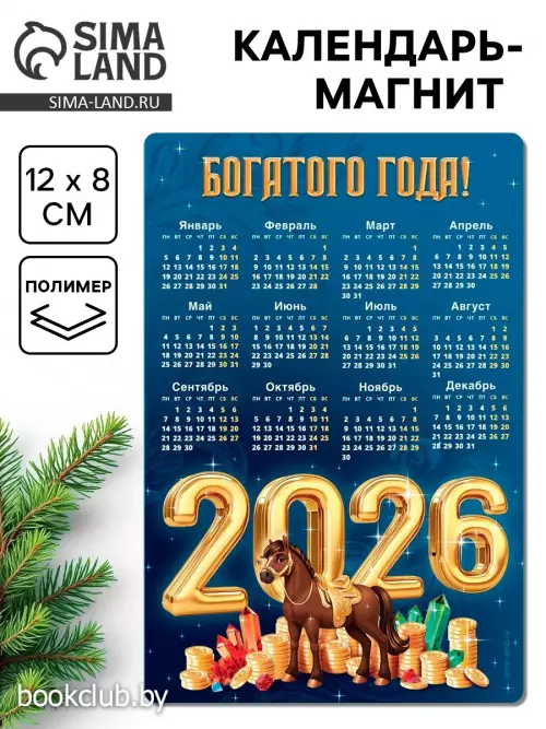 Магнит-календарь 