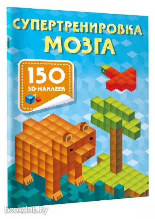 Супертренировка мозга