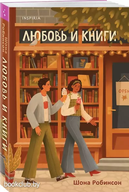 Любовь и книги