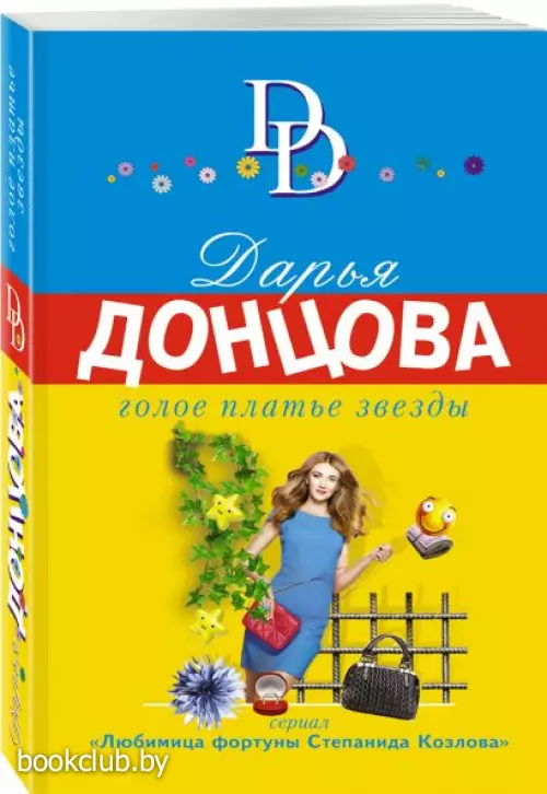 Голое платье звезды (м)