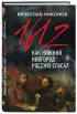 1612-й. Как Нижний Новгород Россию спасал