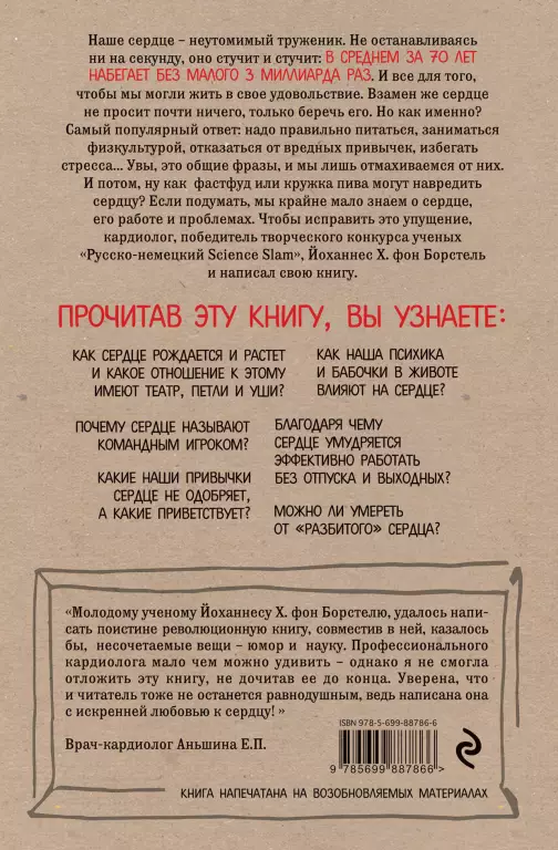 Тук-тук, сердце! Как подружиться с самым неутомимым органом и что будет, если этого не сделать Тук-тук, сердце! Как подружиться с самым неутомимым органом и что будет, если этого не сделать