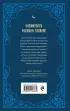 Путь мусульманина. Практическое руководство для праведной жизни