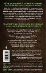 Йога: 7 духовных законов. Как исцелить свое тело, разум и дух, Дэвид Саймон, Дипак Чопра Йога: 7 духовных законов. Как исцелить свое тело, разум и дух, Дэвид Саймон, Дипак Чопра