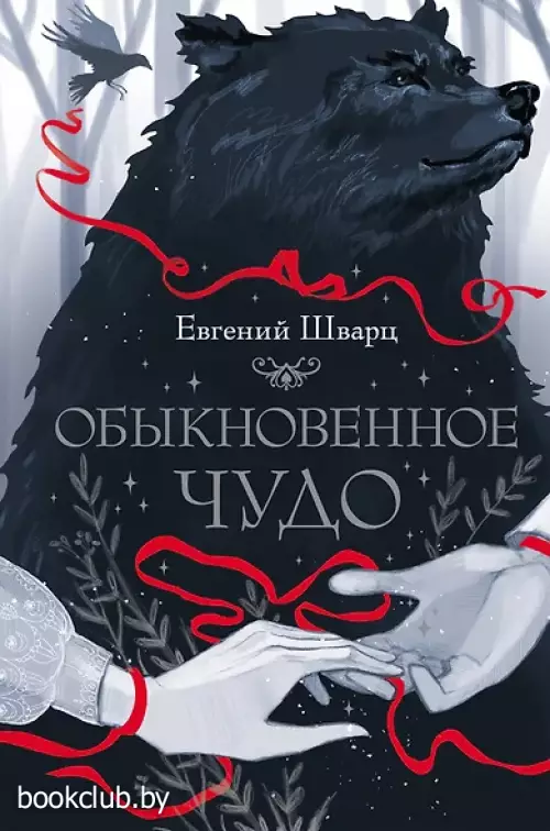 Обыкновенное чудо