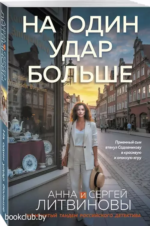 На один удар больше
