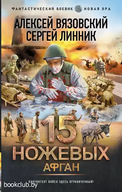 15 ножевых. Афган