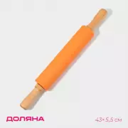 Скалка для теста с ручками Доляна «Валенсия», 43×5.5 см, рабочая часть 19.5 см, оранжевая