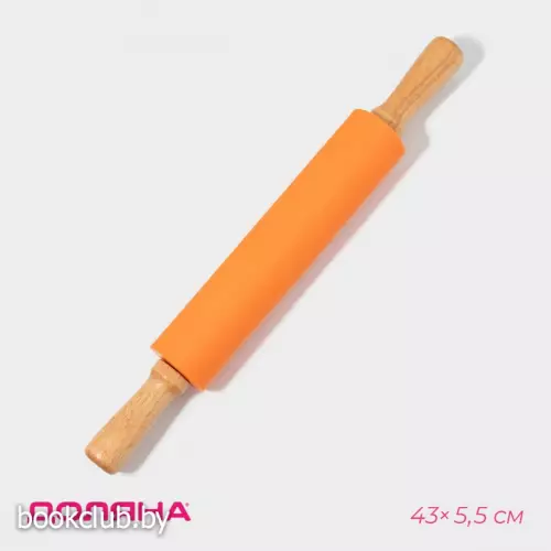 Скалка для теста с ручками Доляна «Валенсия», 43×5.5 см, рабочая часть 19.5 см, оранжевая